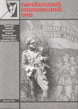 Український визвольний рух. 2005. Зб. 4, фото №2