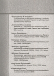 Український визвольний рух. 2005. Зб. 4, фото №7