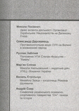 Український визвольний рух. 2005. Зб. 5, фото №7