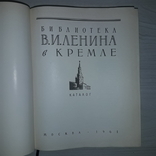 Библиотека В.И. Ленина в Кремле Каталог 1961 Большой формат, фото №7