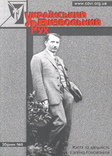 Український визвольний рух. 2006. Зб. 8, фото №2