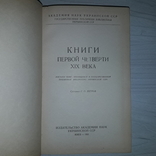 Каталоги книг гражданской печати 18 века и первой четв. 19 века Тиражи 1500 и 1000, фото №9