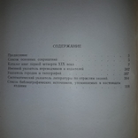 Каталоги книг гражданской печати 18 века и первой четв. 19 века Тиражи 1500 и 1000, фото №10