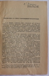 Дмитро Балика, "Библиотека в свете совр. педагогики" (1926). Автограф Михайлові Ясинському, фото №3