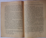 Дмитро Балика, "Библиотека в свете совр. педагогики" (1926). Автограф Михайлові Ясинському, фото №5