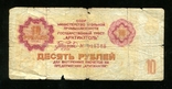 Арктикуголь /  10 рублей 1979 года, фото №2