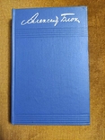 А.Блок собрание сочинений в 8-ми томах 1960 г. 4 тома, фото №6