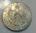 1 рубль 1856 год, фото №3