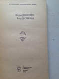 Великий кочевья. Жорж Блон. Мысль 1975, фото №4