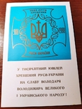 У тисячолітній ювілей Хрещення Руси- України 1988, фото №2