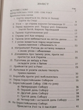 Огієнко Іларіон митр. Берестейська унія, фото №4