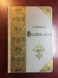 Полное собрание сочинений А. И. Полежаева". Спб., А. Ф. Маркс., 1892г., фото №2