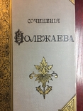 Полное собрание сочинений А. И. Полежаева". Спб., А. Ф. Маркс., 1892г., фото №4