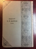 Полное собрание сочинений А. И. Полежаева". Спб., А. Ф. Маркс., 1892г., фото №6