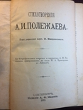 Полное собрание сочинений А. И. Полежаева". Спб., А. Ф. Маркс., 1892г., фото №7