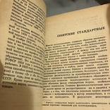 Рассказы о марках. И.Гринберг., фото №4