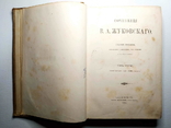 Сочинения В.А. Жуковского. Том 3, 4, 5. 1885, фото №4