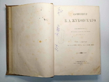 Сочинения В.А. Жуковского. Том 3, 4, 5. 1885, фото №5