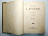 Сочинения В.А. Жуковского. Том 3, 4, 5. 1885, фото №6