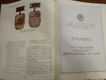 Книга "Советская наградная система" Ахманаев П.В., фото №7