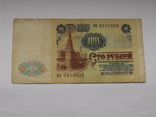 100 рублей 1991, фото №3