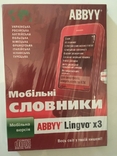 Мобільний словник, photo number 2