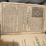 Достоевский, (приложение к журналу)1894, том 5, ч.1, фото №3