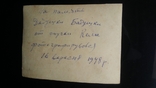 Пастух Коля. 1948год., фото №3