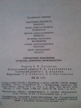 Довідник Шкіряника. Обрізки. Виробничий контроль., фото №8