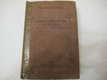 "Инфекционные болезни" Н.К. Розенберг "МедГИЗ" Ленинград 1938 год., фото №2