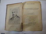 "Инфекционные болезни" Н.К. Розенберг "МедГИЗ" Ленинград 1938 год., фото №4