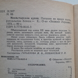 Монастырская кухня. Питание во время поста, ритуальные блюда. 1994 г., фото №5