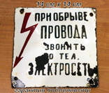 Эмалированная табличка времен СССР (небольшая 140 х 140).нюансы-по фото, фото №2