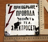 Эмалированная табличка времен СССР (небольшая 140 х 140).нюансы-по фото, фото №3