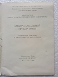 Электромассажный прибор СССР 1861 г., фото №5