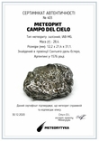 Залізний метеорит Campo del Cielo, 28,4 грам, із сертифікатом автентичності, фото №10
