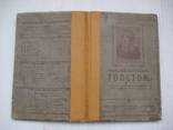 "Л.Н. Толстой (разбор главных произведений)" Б. Майков "Орос" СПБ 1910 г., фото №3