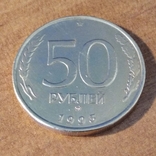 50 рублей 1993 года ММД ( 10 монет), фото №2