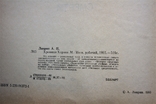 Лаврин А. Хроники Харона (энциклопедия смерти), фото №3