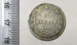 20 коп. 1923 год, фото №3