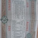 Облигация на сумму  50 пятидесят рублей 1982, фото №3