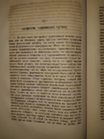 1866 Союз родственной защиты у славян, фото №4