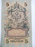 5 рублей 1909 год, фото №5