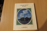 Уманское чудо Софиевка 1977 год, фото №2