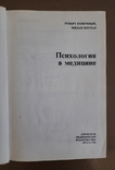 Психология в медицине Издательство Прага 1983 г., фото №3