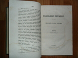 Православный Собеседник.Казань.1875 год., фото №4