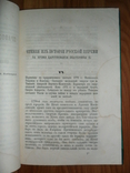 Православный Собеседник.Казань.1875 год., фото №5