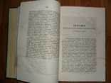 Православный Собеседник.Казань.1875 год., фото №6