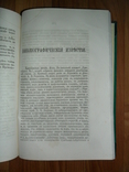 Православный Собеседник.Казань.1875 год., фото №11