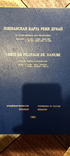 Лоция Дуная. Будапешт. 1990 г. от 172 Браила до 0 км. Сулина., фото №2